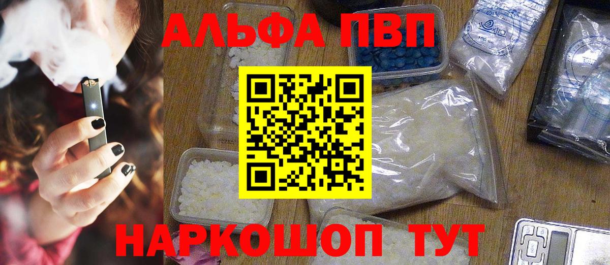APVP кристаллы Зима