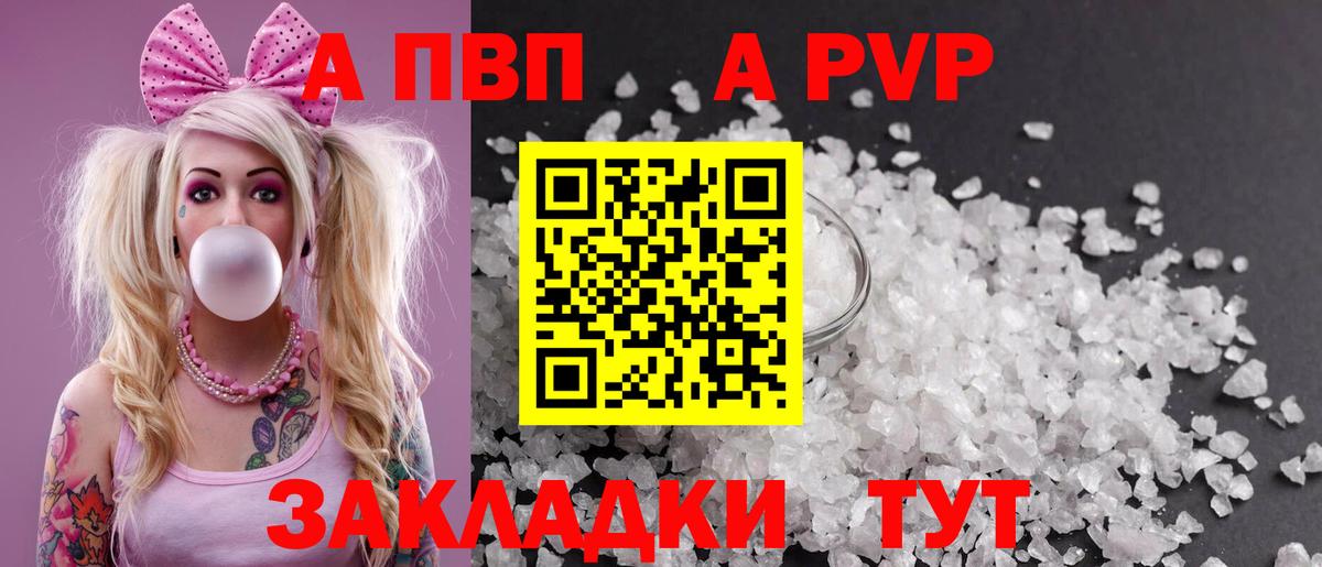 А ПВП VHQ  A-PVP  Зима  Вход с VPN  купить закладку  Alpha-PVP Соль  APVP СК 