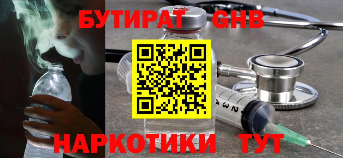 Зима  БУТИРАТ BDO 33%  Вход с VPN 