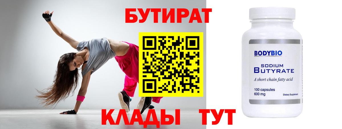Бутират жидкий экстази Зима