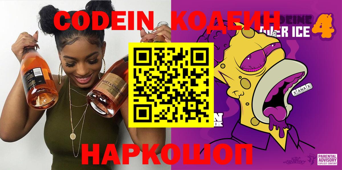 Кодеин напиток Lean (лин) Зима