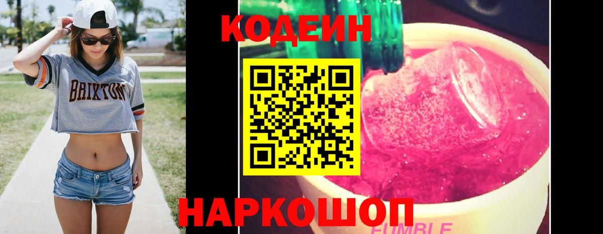 Зима  Кодеиновый сироп Lean напиток Lean (лин)  Вход с VPN 