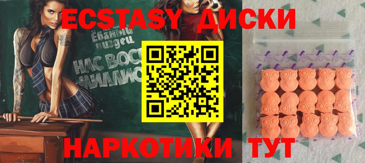 ЭКСТАЗИ диски  маркетплейс наркотические препараты  Вход с VPN  как найти закладки  Зима  ЭКСТАЗИ  Экстази 280мг 