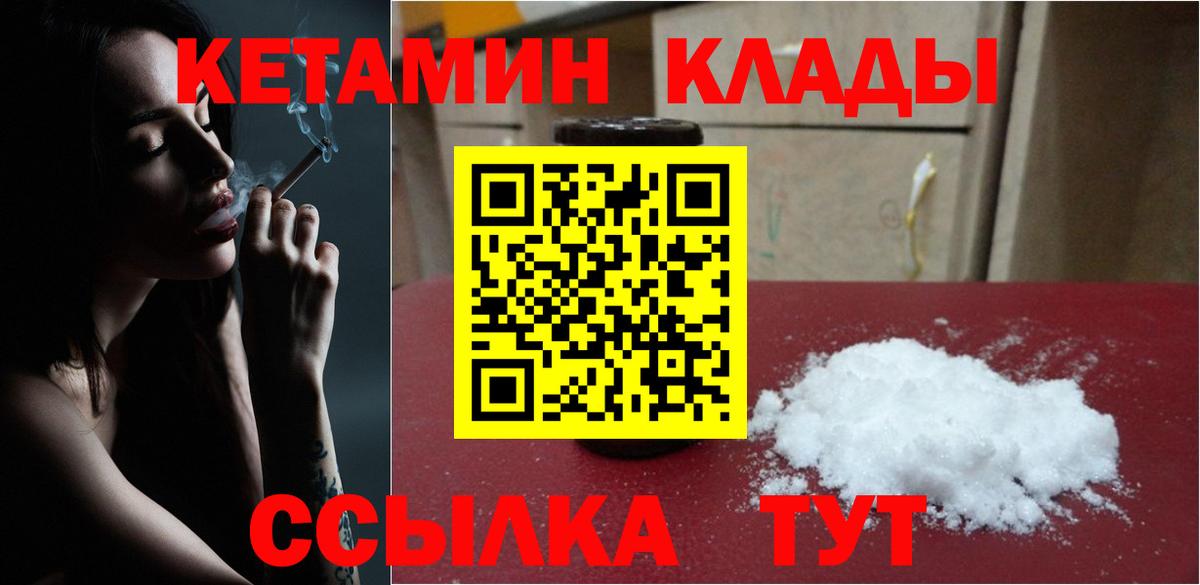 Зима  Кетамин VHQ  Вход с VPN 