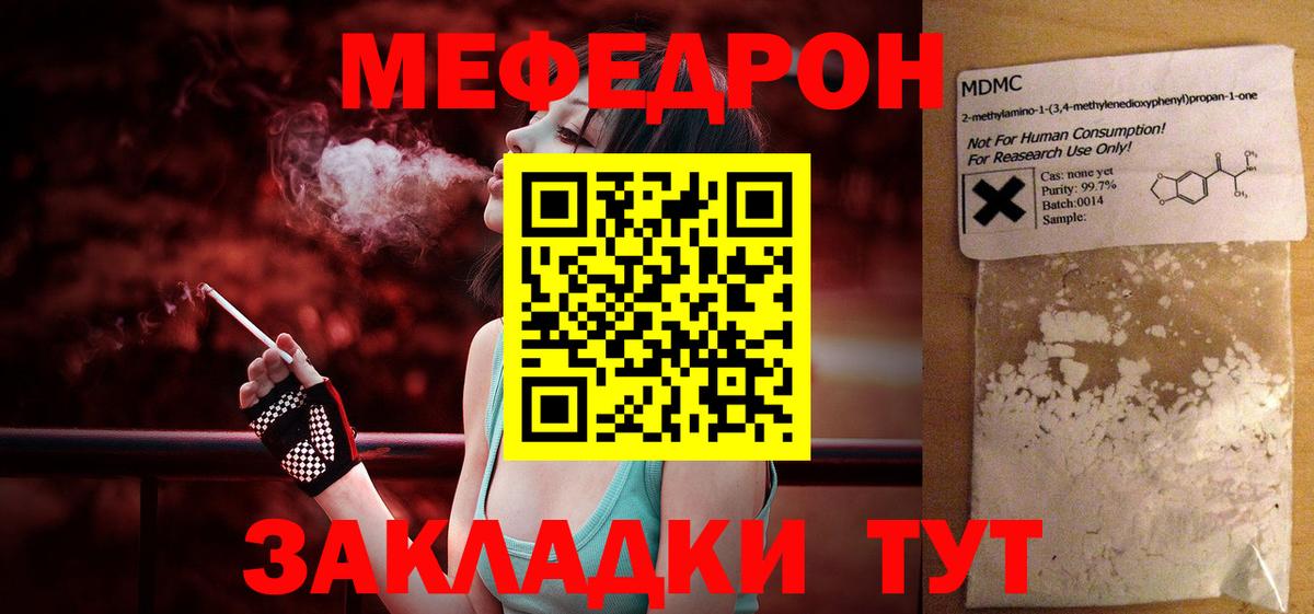 Мефедрон кристаллы Зима