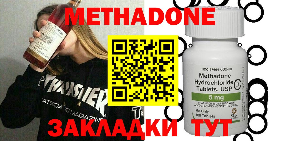 Метадон methadone  МЕТАДОН мёд  Зима  Вход с VPN 